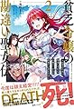 貧乏令嬢の勘違い聖女伝2 ~お金のために努力してたら、王族ハーレムが出来ていました!?~ (一迅社ノベルス)