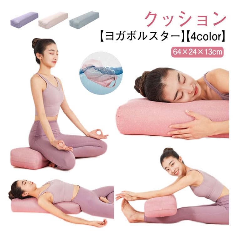 Amazon.co.jp: ヨガクッション 枕 プロップス ボルスター ヨガ