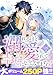 溺れるほど愛されて、幸せになってみせますわ！アンソロジーコミック 3巻 (COMIC ROOM)