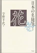 Amazon.co.jp: 日本の名随筆 作品社