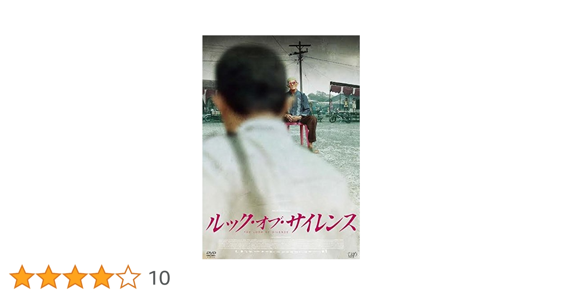 (未使用･未開封品)　ルック・オブ・サイレンス DVD df5ndr3 Amazon.co.jp: ルック・オブ・サイレンス DVD : ジョシュア