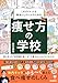 このダイエットを最後にしたい人のための 痩せ方の学校 体に合った“非常識な食べ方”で痩せるしくみがよくわかる！ 美人力PLUS