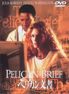 ペリカン文書 [DVD]