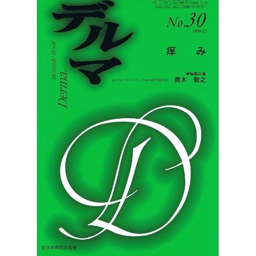 『デルマ』|感想・レビュー 読書メーター