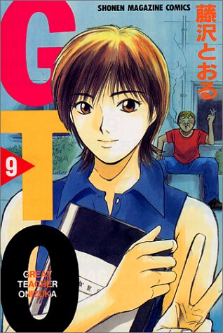Gto 9 講談社コミックス 藤沢 とおる 本 通販 Amazon