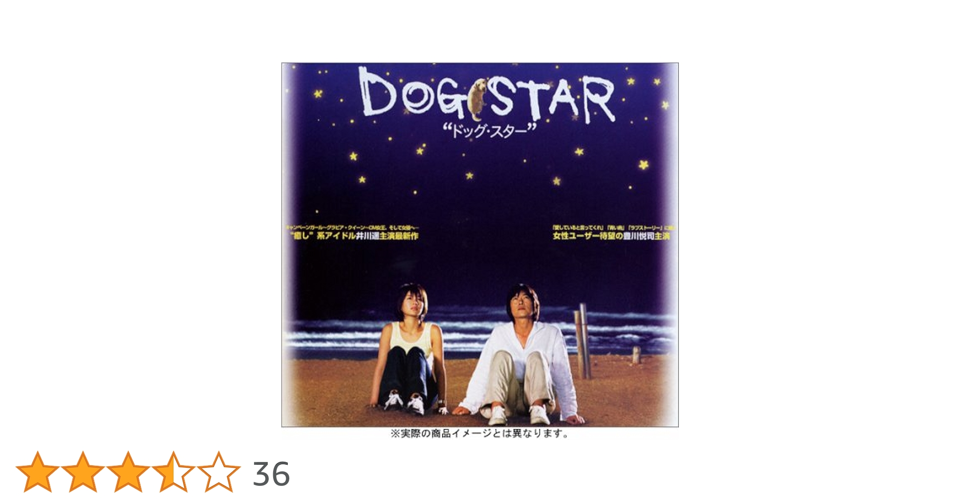 DOG　STAR／ドッグ★スター　のすべて DVD Amazon.co.jp: DOG STAR/ドッグ☆スター のすべて [DVD] : 豊川