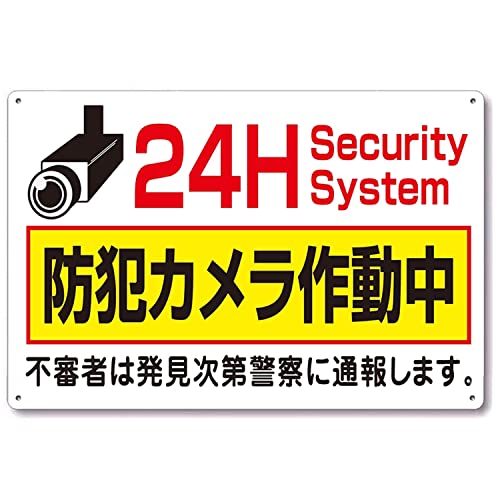 Oeehvr 監視カメラ作動中 プレート 防犯カメラ作動 注意看板 警告サイン 安全標識 軽量 アルミ製 30cm×20cm 防水 屋外 屋内