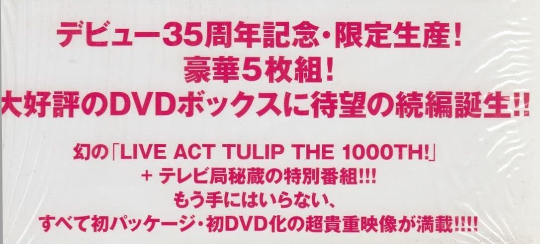 Amazon.co.jp: デビュー35周年記念限定生産チューリップ（財津和夫