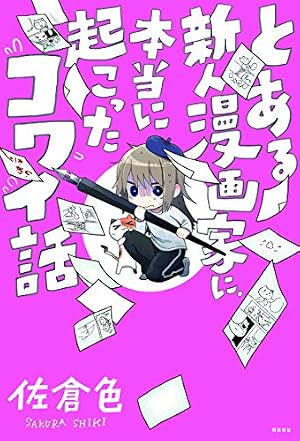 Amazon.co.jp: 有菜の種 (りぼんマスコットコミックス) : 種村 有菜: 本