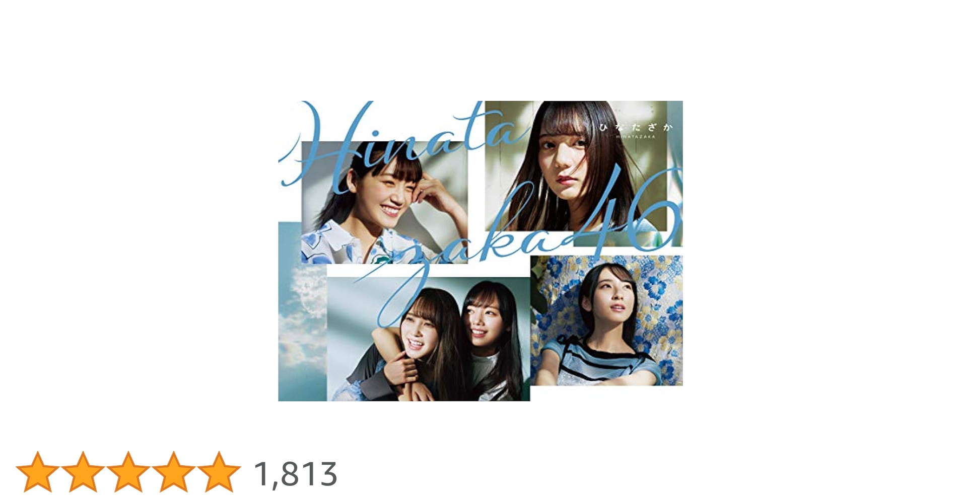 Amazon.co.jp: ひなたざか (TYPE-A) (Blu-ray Disc付): ミュージック