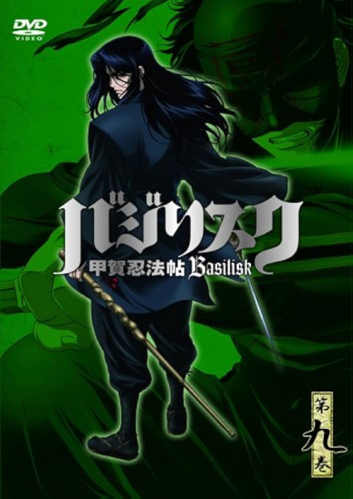 Amazon.co.jp: バジリスク ~甲賀忍法帖~ vol.9(初回限定版) [DVD Amazon.co.jp: バジリスク ~甲賀忍法帖~ vol.9(初回限定版) [DVD
