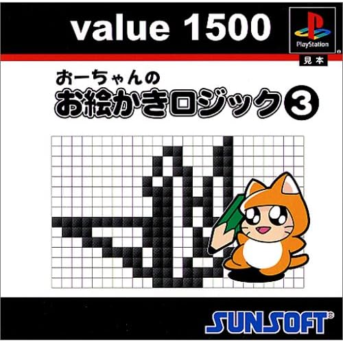 おーちゃんのお絵かきロジック3 value1500