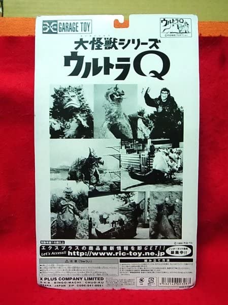 Amazon.co.jp: ウルトラQ 怪獣ガラモン モノクロ ソフビ フィギュア