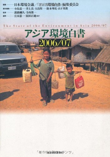 無料電子書籍アプリ アジア環境白書〈2006/07〉 バイ