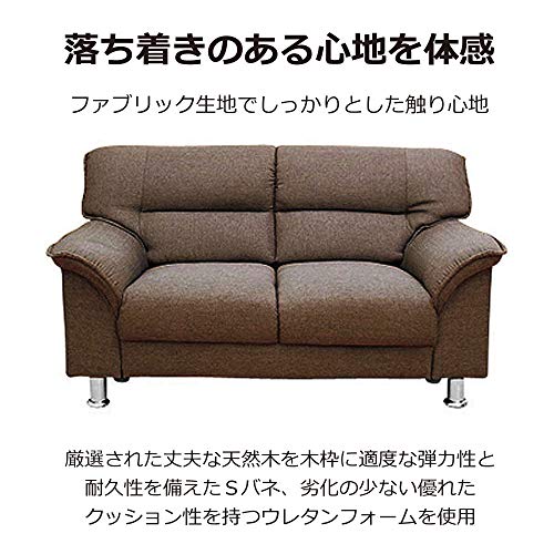 アーバン通商 シンプルモダンソファ ファブリック ブラウン 2人掛け スタイリッシュデザイン AZ-3059F [3]