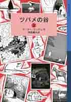 Amazon.co.jp: ツバメの谷（上） (岩波少年文庫 ランサム