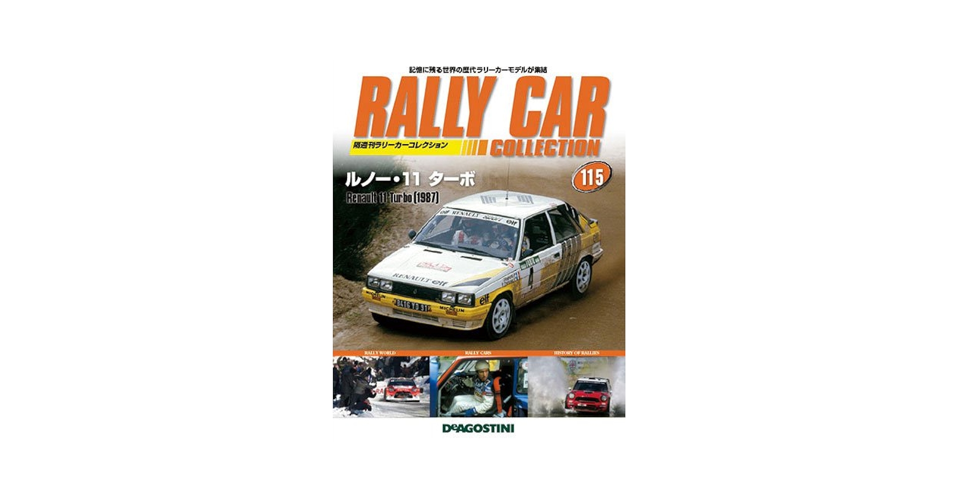 タイトル ixo   イクソ　ルノー　11 ターボラリー　1987年式 タイトル ixo イクソ ルノー 11 ターボラリー 1987年式 ミニカー