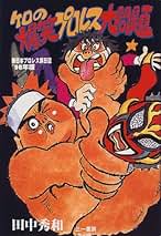 Amazon.co.jp: 田中 秀和 - スポーツ・アウトドア: 本