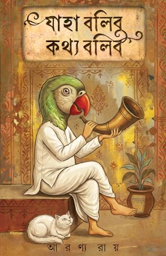 Image of Jaha Bolibo Kothyo Bolibo | Decoding Myths and Legends | Bengali History, Folk and Mythology Book | Bangla Essays by Aranya Roy
