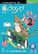 セール中のKindle本1:猫とラズパイ 技術の泉シリーズ (技術の泉シリーズ(NextPublishing))