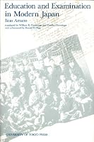 Education and Examination in Modern Japan 0860084485 Book Cover