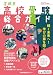2027年度版 宮城県高校受験総合ガイド
