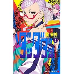 Amazon.co.jp: ダンダダン 1~19巻セット : 本
