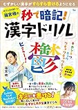 オジンオズボーン篠宮暁の秒で暗記! 漢字ドリル オジンオズボーン篠宮暁の秒で暗記! 漢字ドリル (TJMOOK)