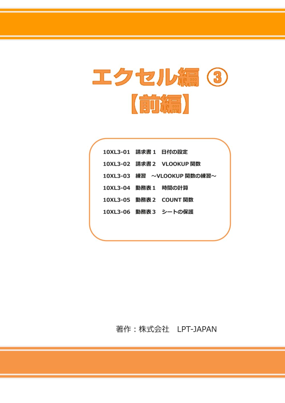 322　エクセル③前編 (SAHREテキスト)