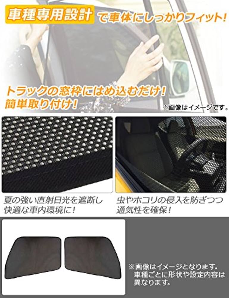 Amazon.co.jp: AP メッシュサンシェード はめ込み式 1列目窓用 Amazon.co.jp: AP メッシュサンシェード はめ込み式 1列目窓用