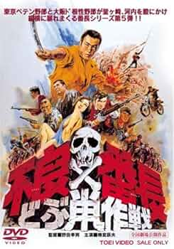 不良番長 DVD ６枚セット Amazon.co.jp: 不良番長 [DVD] : 梅宮辰夫, 谷隼人, 克美しげる