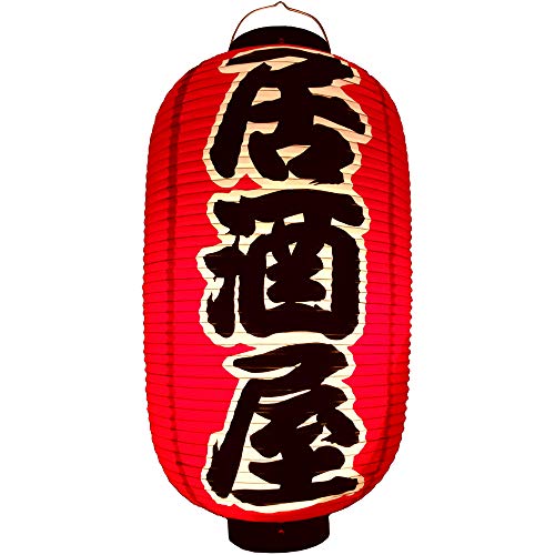 【居酒屋】尺二堂島 紅染め ビニール提灯 | 光を通す高級タイプ! 店舗用ちょうちん