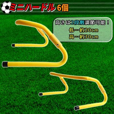 Amazon | ラダー ミニハードル 6個 マーカーコーン 24個 セット