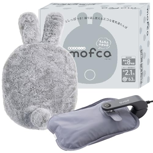 QUADS(クワッズ) しっぽと耳つき 蓄熱湯たんぽ mofca animal うさぎ モフカアニマル エコ 省エネ 蓄熱10分 最大8時間あたたかさ持続 お湯交換不要 洗濯OK コードレス カイロ あんか 兎 (ウサギ)