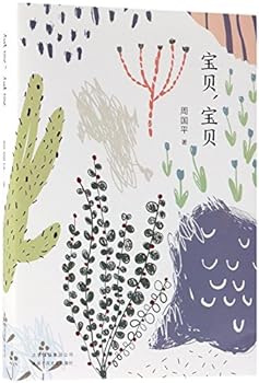 Paperback Baby Baby (Chinese Edition) [Chinese] Book