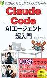 Claude Codeをまだ触ったことがない人のためのAIエージェント超入門: 10分で実装できるプログラミング不要で「最強の部下」を雇う方法