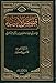 Qasas-ul-anbiya Arabic Only