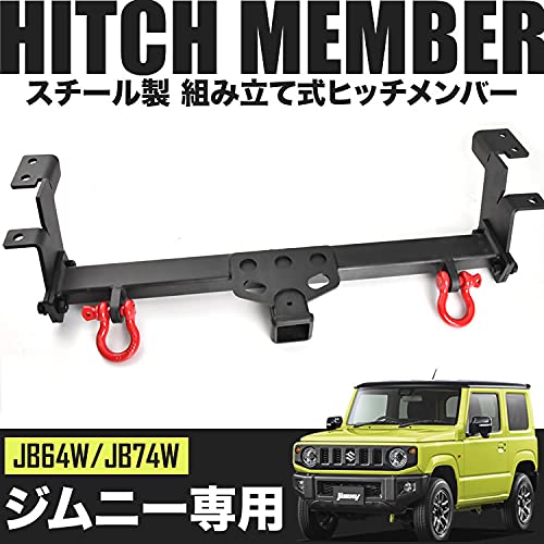 JB64 JB74 ジムニー用　ヒッチメンバー 残り1点のみ JB64 JB74 ジムニー用 ヒッチメンバー 残り1点のみ JB64 JB74