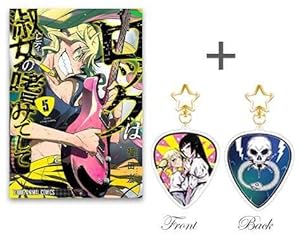 ロックは淑女の嗜みでして 4 (ヤングアニマルコミックス) | 福田 宏