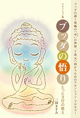 PDFダウンロード ブッダの悟り バイ