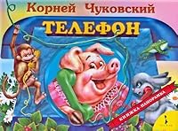 Panoramka (Rosman) Phone / Panoramka(Rosmen) Telefon 5353006879 Book Cover