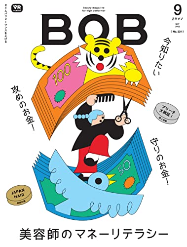 月刊BOB 2022年9月号別冊付き特別価格: 美容師のマネーリテラシー 第2特集ブリーチ大検証
