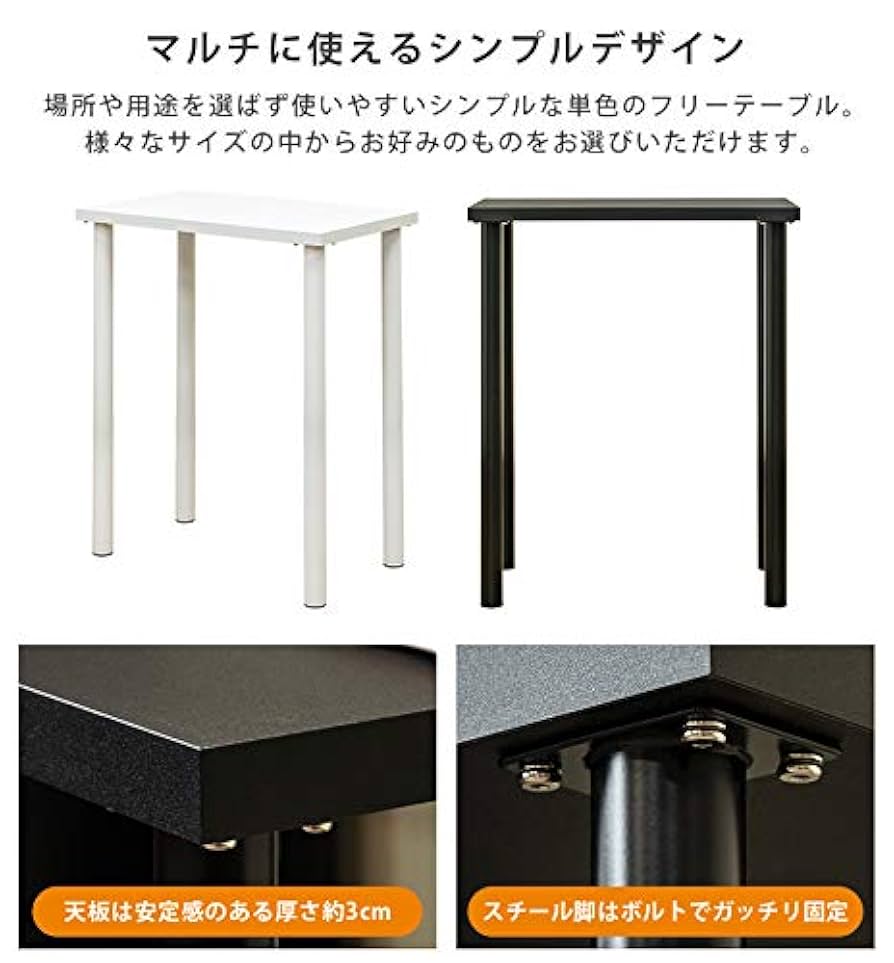 フリーバーテーブル 90×45 ブラック フリーテーブル 90×45 BK/WH