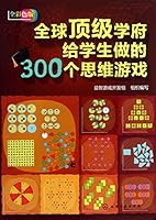 The world's top universities to students thinking of doing 300 games ( full color plates ) 712217767X Book Cover