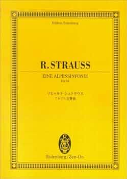 R. シュトラウス　オーケストラスコア　7冊 R. シュトラウス オーケストラスコア 7冊 R. シュトラウス