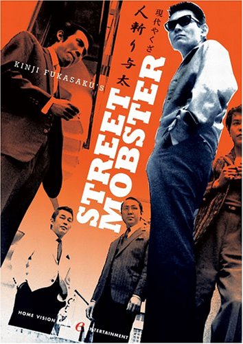 Street Mobster [DVD]