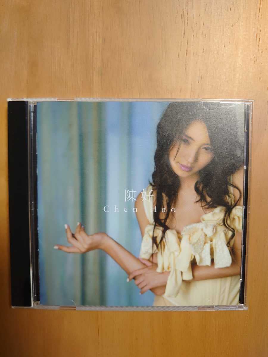 【★新品 日本未発売 レア★】 陳好 / チェン・ハオ 中国盤 CD 小室哲哉 Amazon.co.jp: CD 陳好 チェンハオ CHEN HAO AVCD-17805 小室哲哉 TM