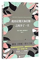 Mir fehlt ein Tag zwischen Sonntag und Montag (Chinese Edition) 7550288291 Book Cover