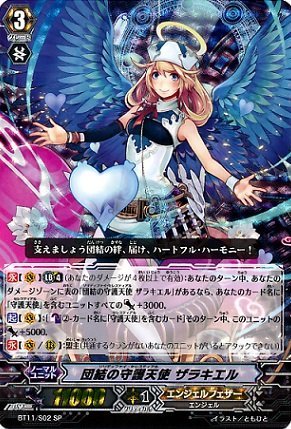 ヴァンガード 団結の守護天使 ザラキエル SP PSA10 Amazon.co.jp: ヴァンガード）SP☆団結の守護天使 ザラキエル