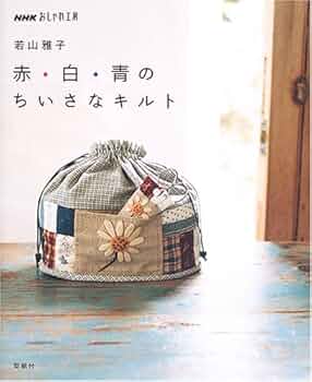 【中古】 キルトの国へいらっしゃい １/あおば出版/長浜幸子 キルトの国へいらっしゃい 1 /あおば出版/長浜幸子